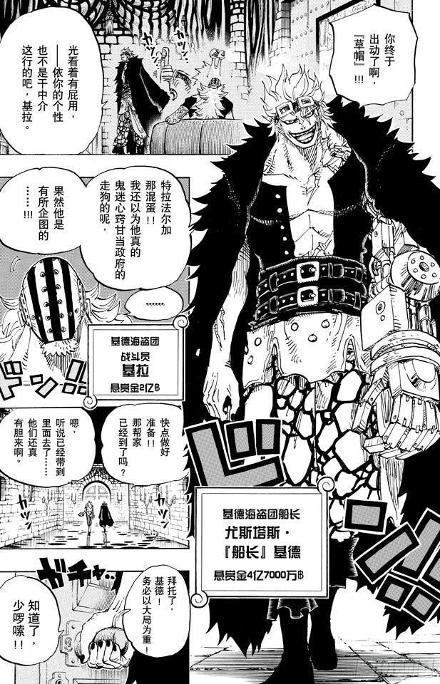 航海王热血航线体验服漫画,第677话 COUNTER HAZARD！！3图