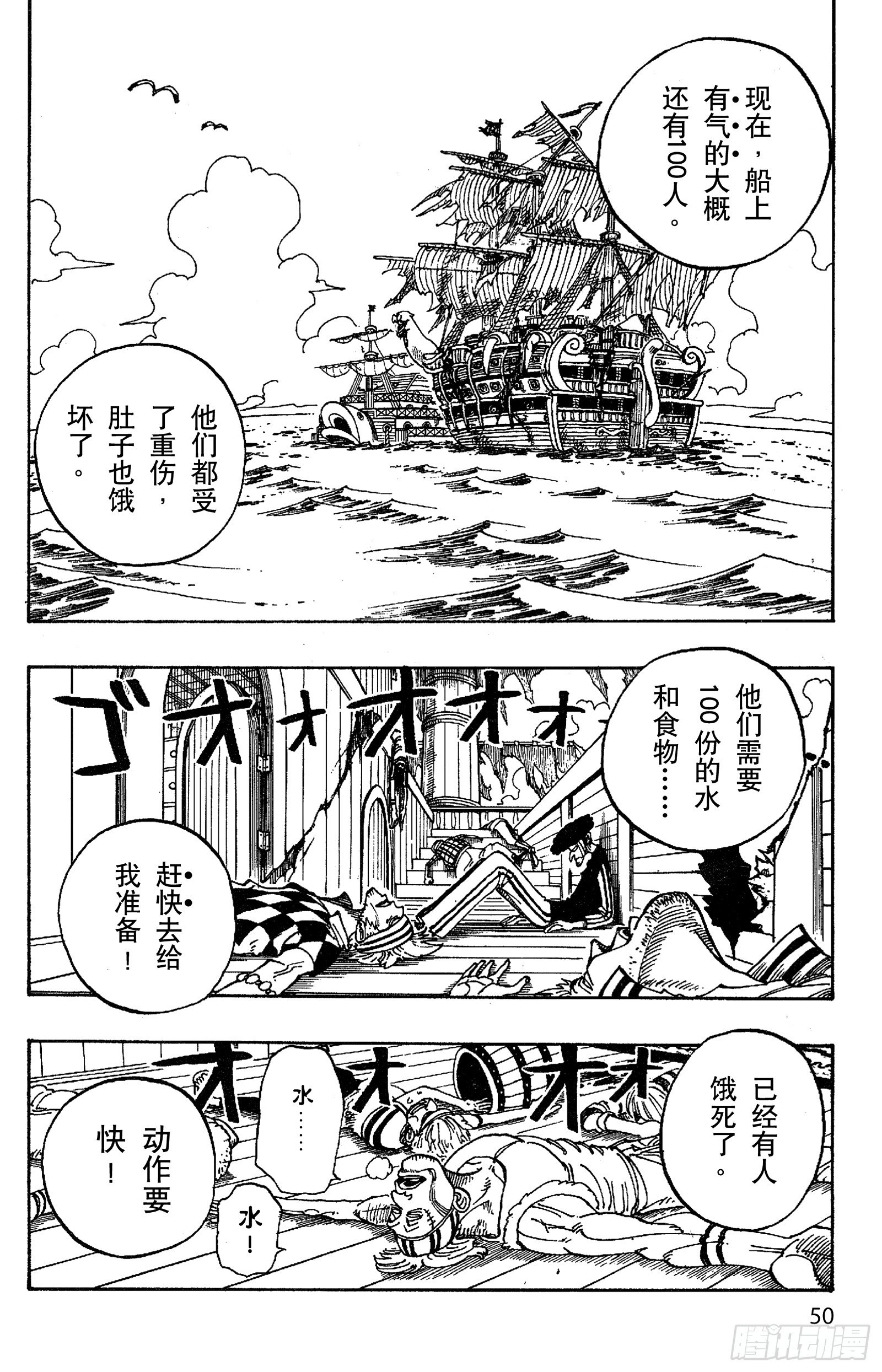 第47话 海盗舰队提督首领•克3