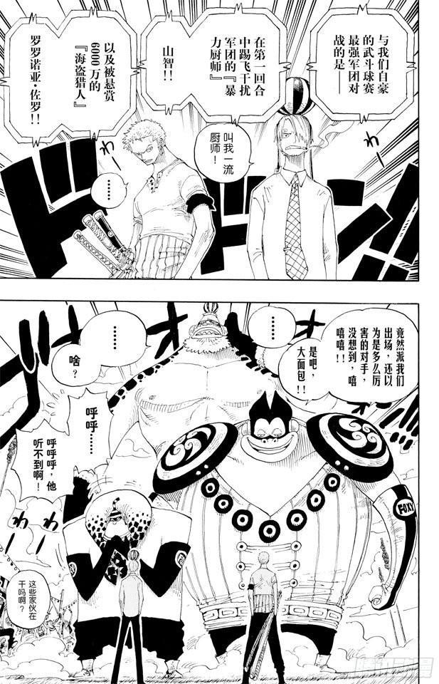 第310话 武斗球赛3