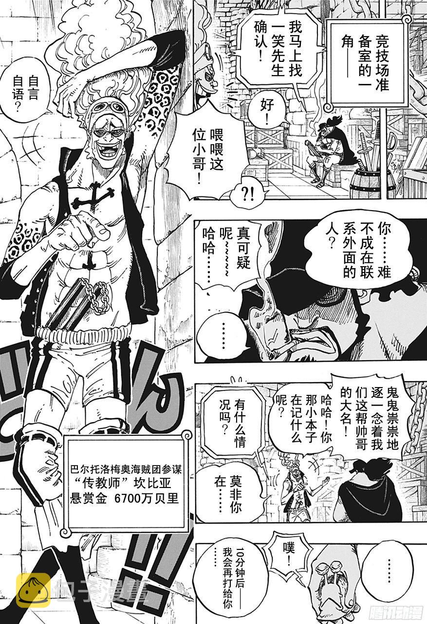 第705话 追击者梅纳徳3