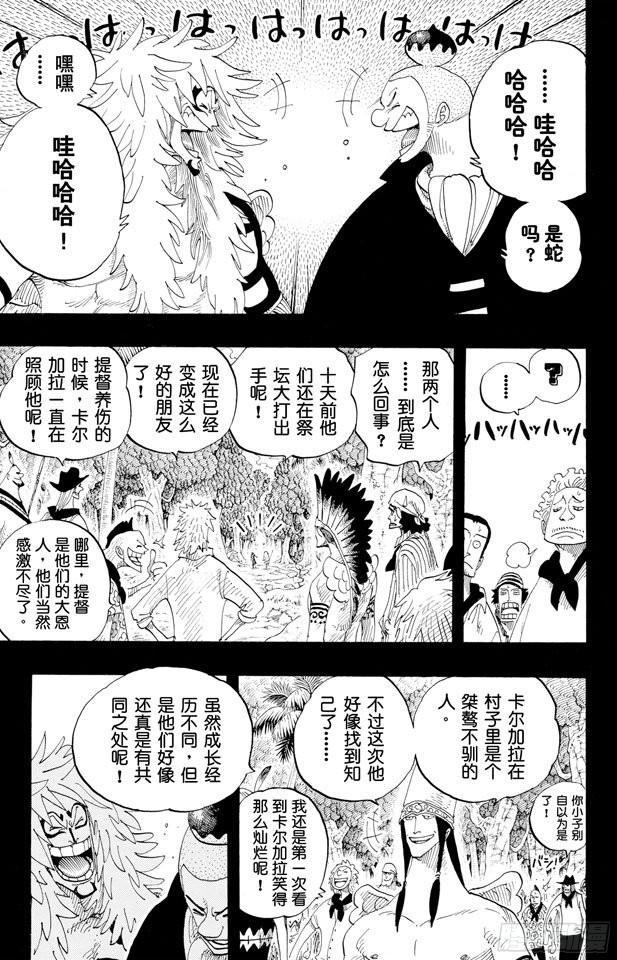 第290话 香多拉之灯2