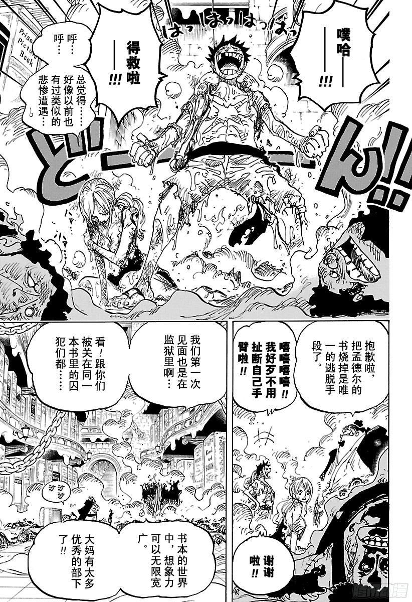 航海王免费完整版全集免费播放漫画,第852话 Germa的失败作5图