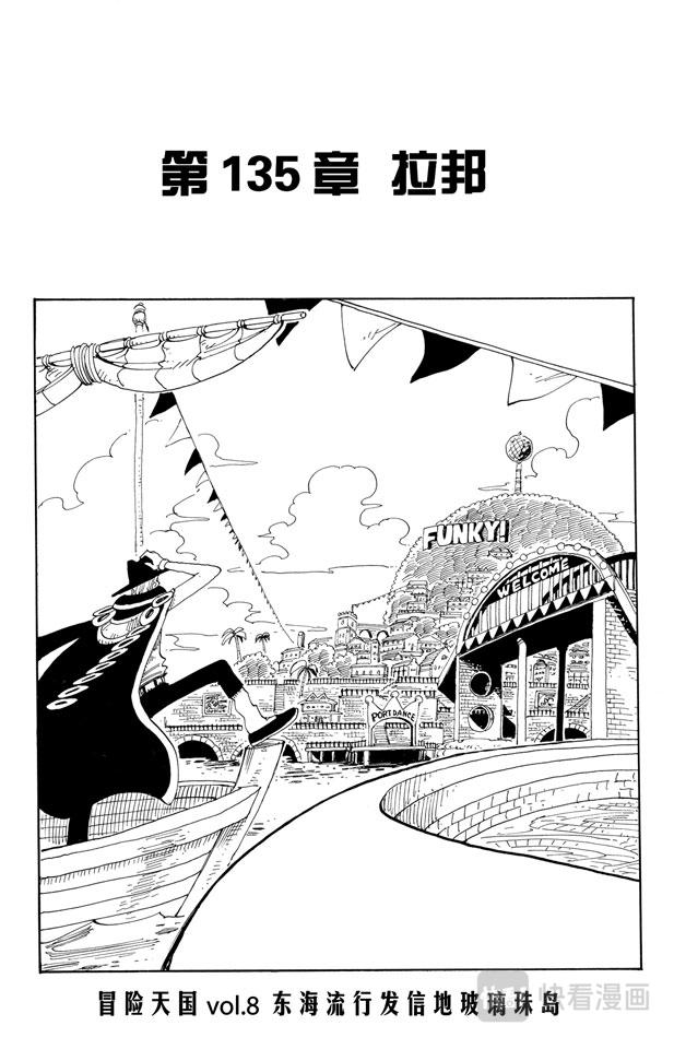 第135话 拉邦0