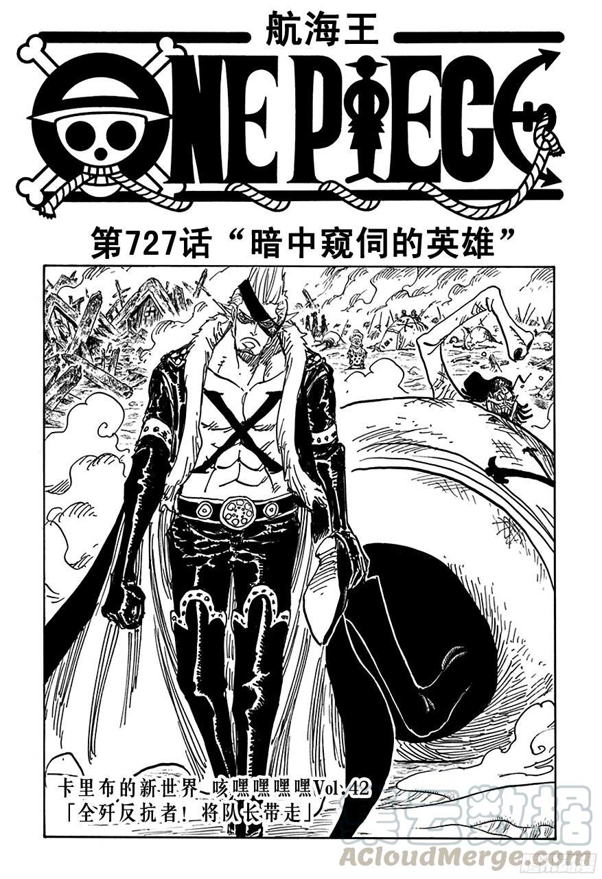 第727话 暗中窥伺的英雄0
