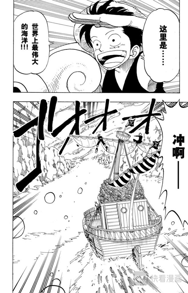 航海王热血航线攻略漫画,第102话 伟大航线2图
