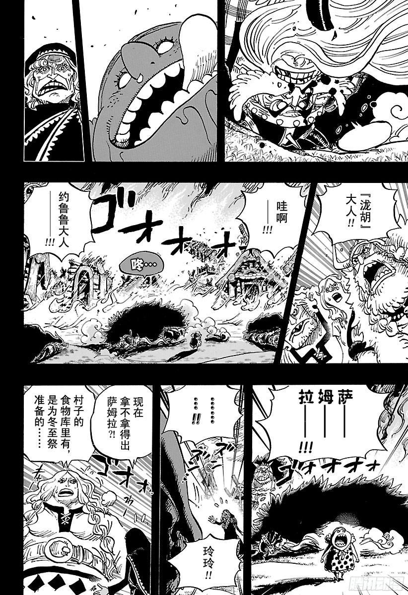 航海王热血航线体验服漫画,第867话 生日快乐4图