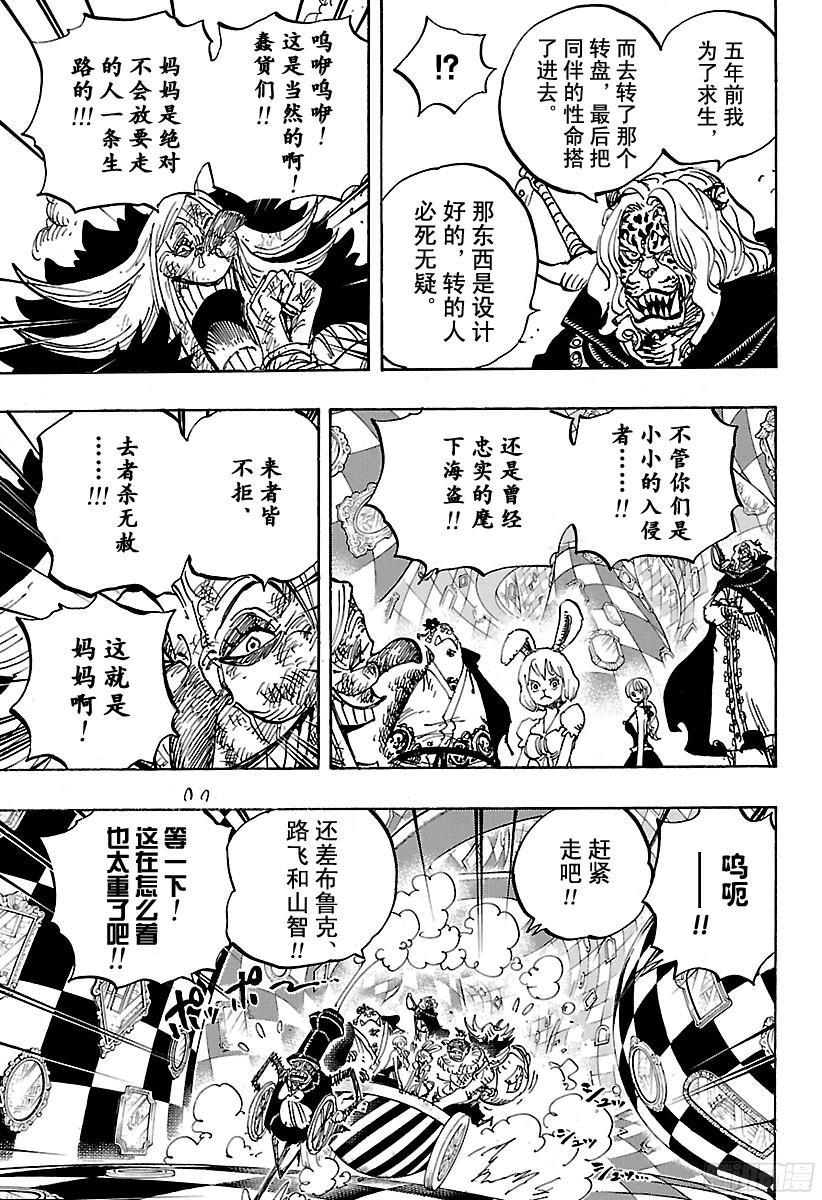 航海王强者之路官网漫画,第854话 我在做什么5图
