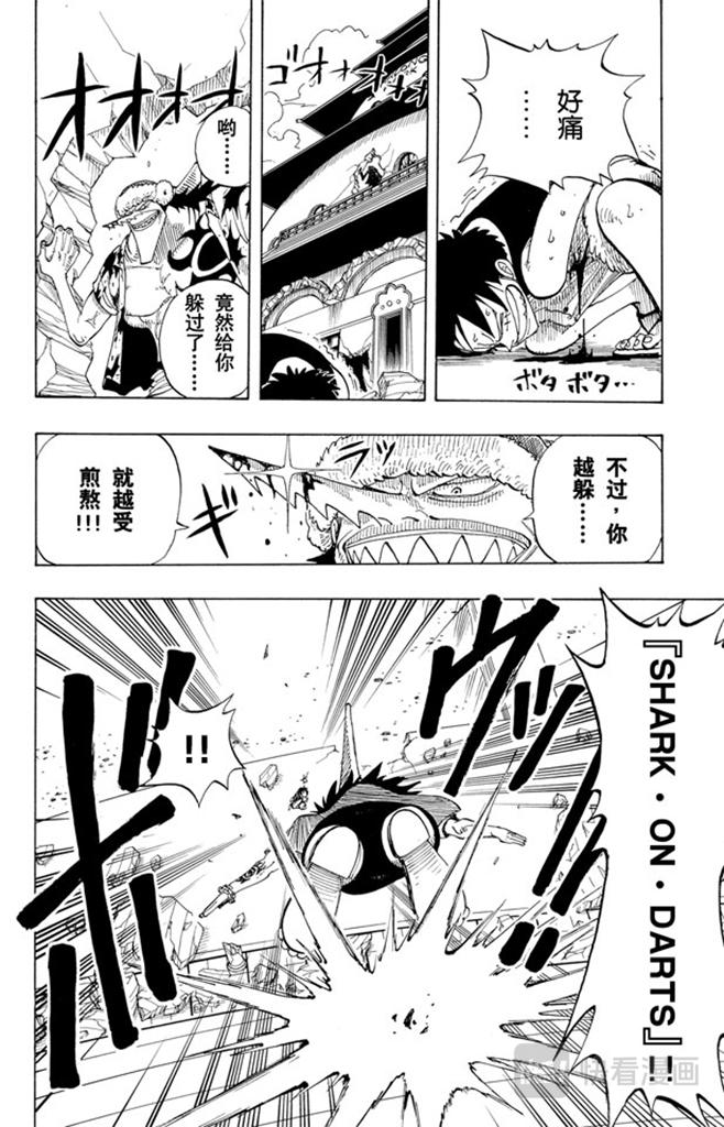 航海王漫画,第91话 DARTS2图