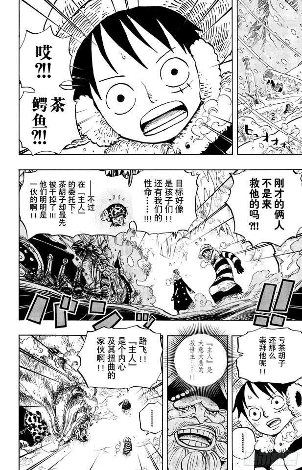 第667话 雪山之战（COOL FIGHT）1