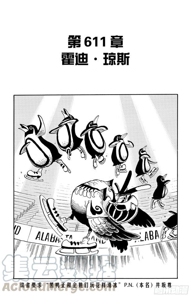 第611话 霍迪?琼斯0