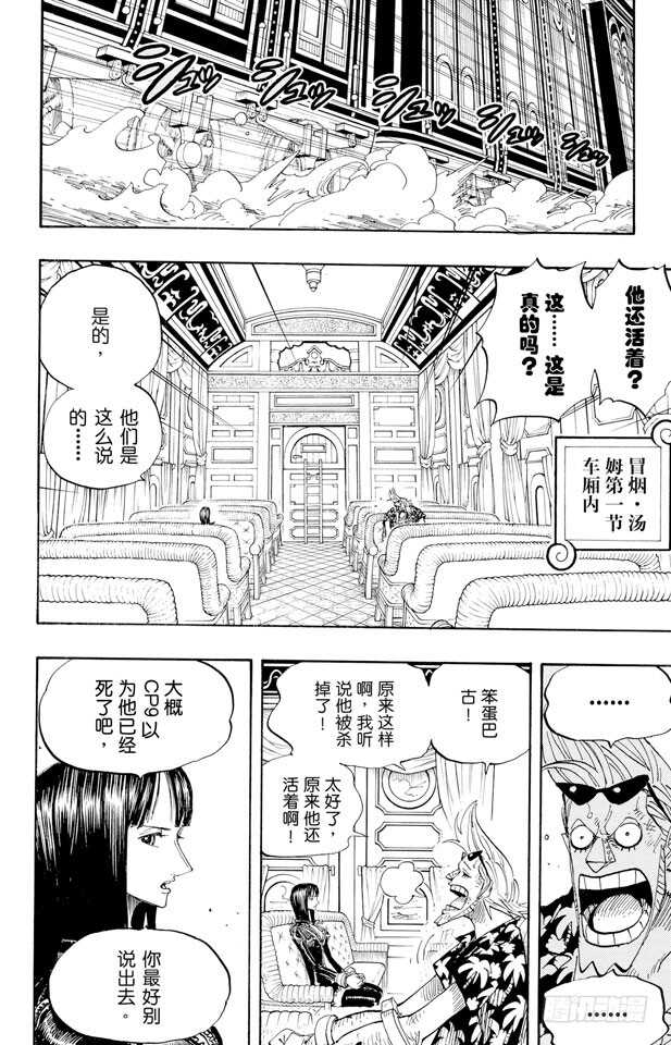 第375话 艾尼爱斯司法岛的超1