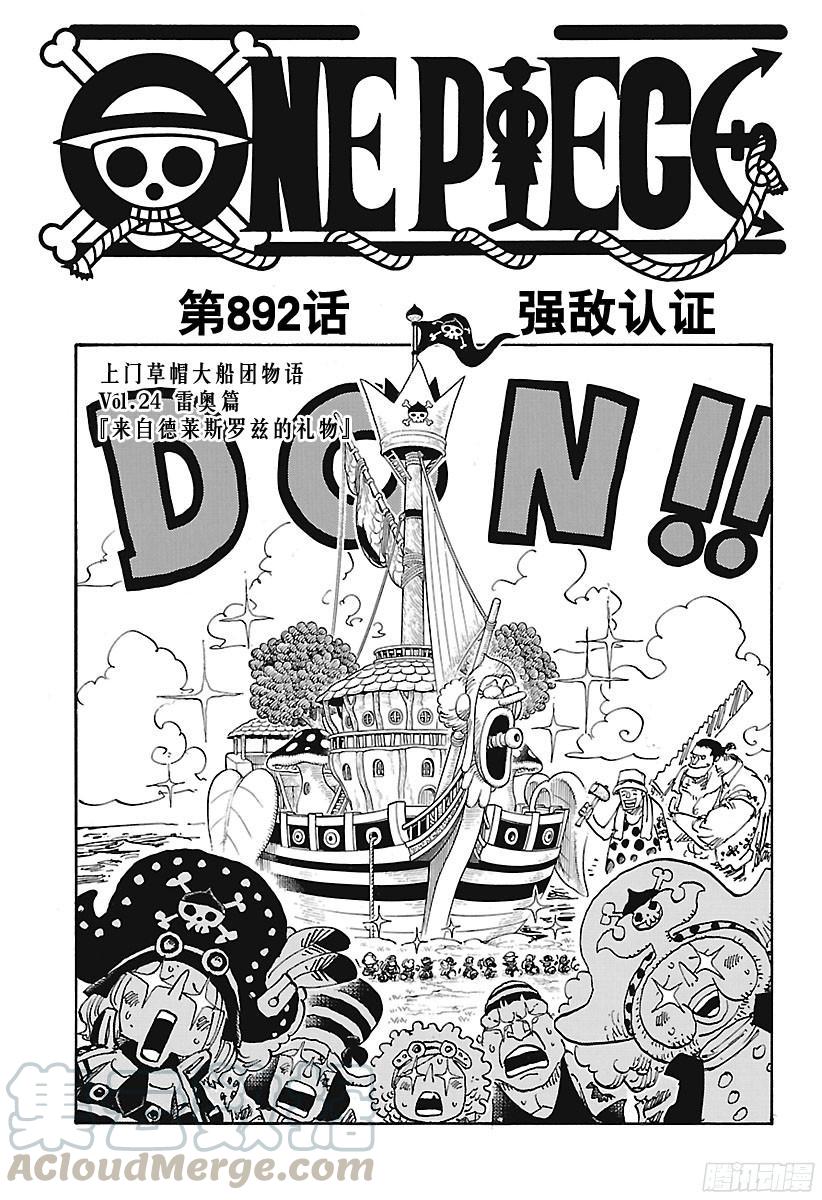 第892话 强敌认证0