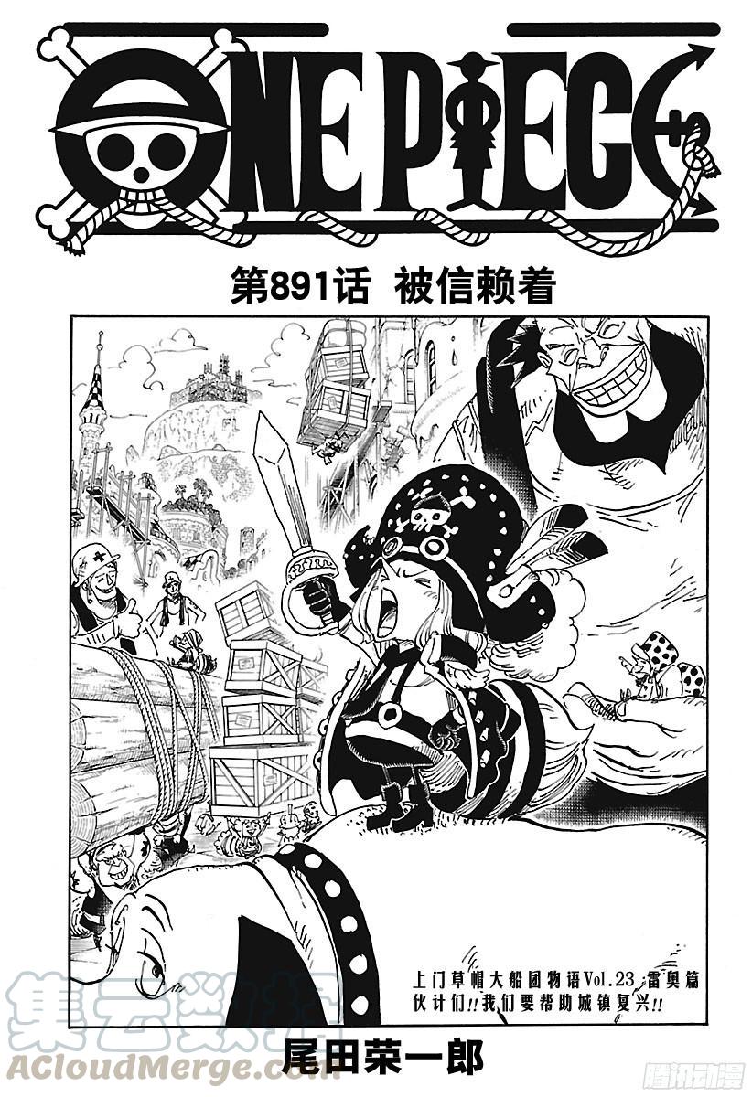 航海王热血航线体验服漫画,第891话 被信赖着1图