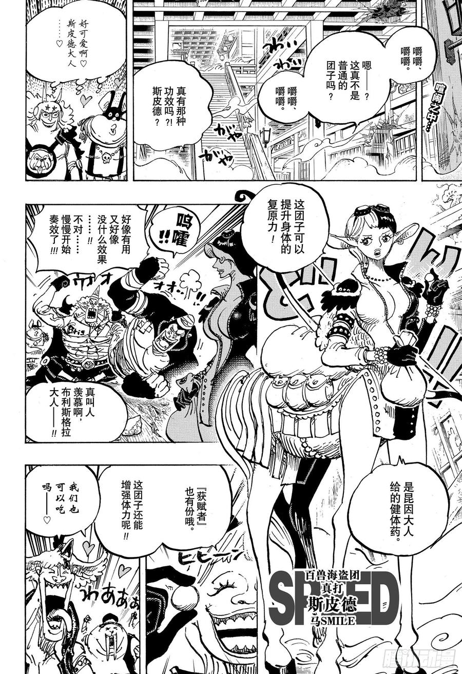 第1004话 黍米团子1