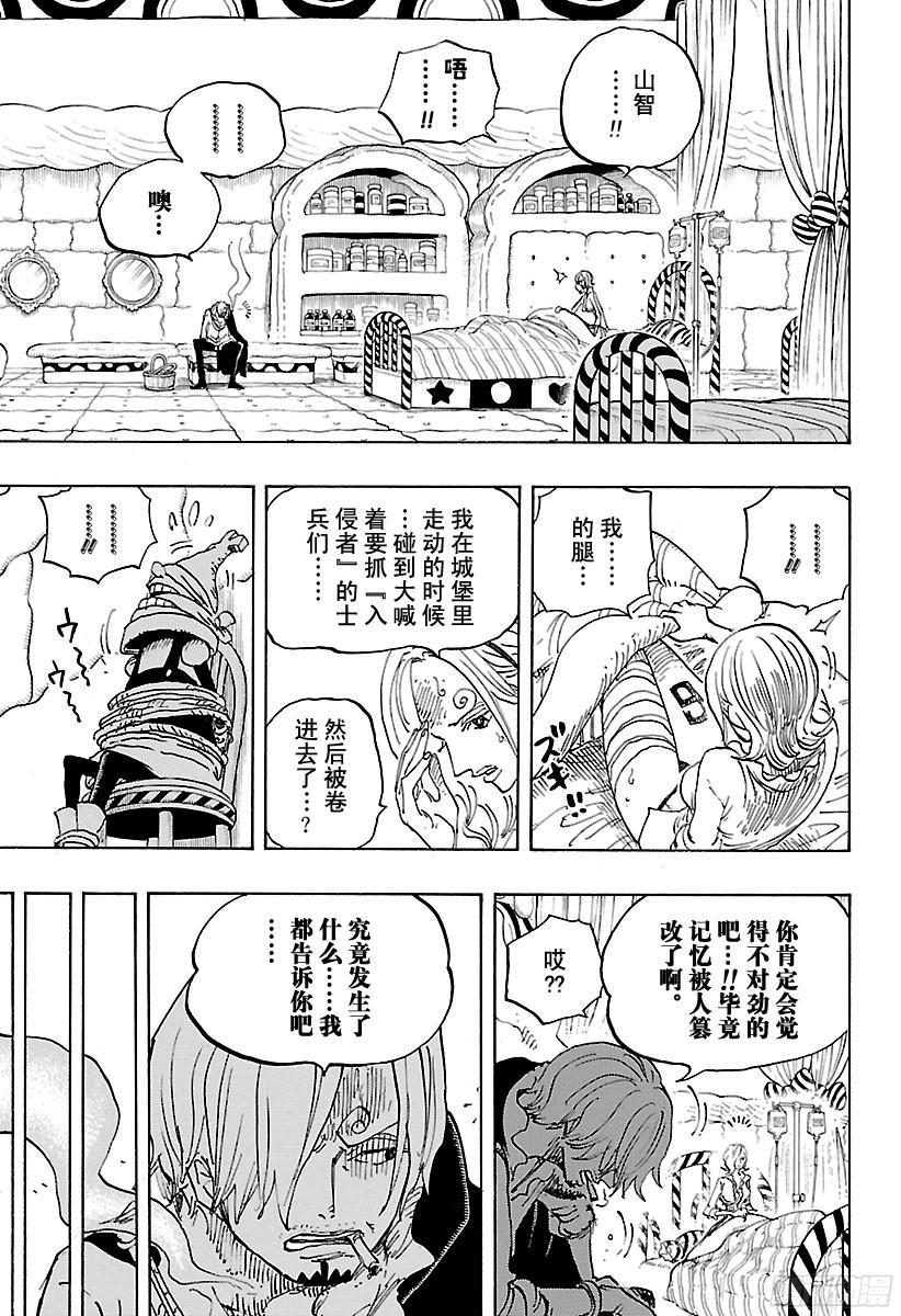 航海王免费完整版全集免费播放漫画,第852话 Germa的失败作3图