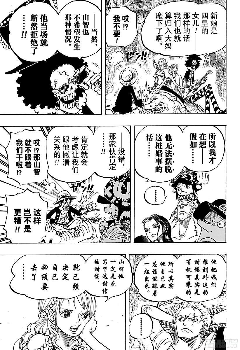第814话 见猫蝮蛇老大去4