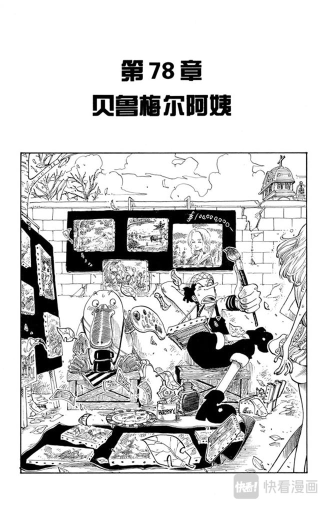 第78话 贝鲁梅尔阿姨0