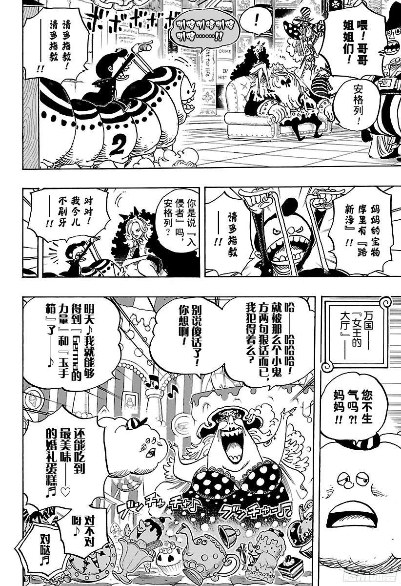 航海王热血航线体验服漫画,第848话 再见4图