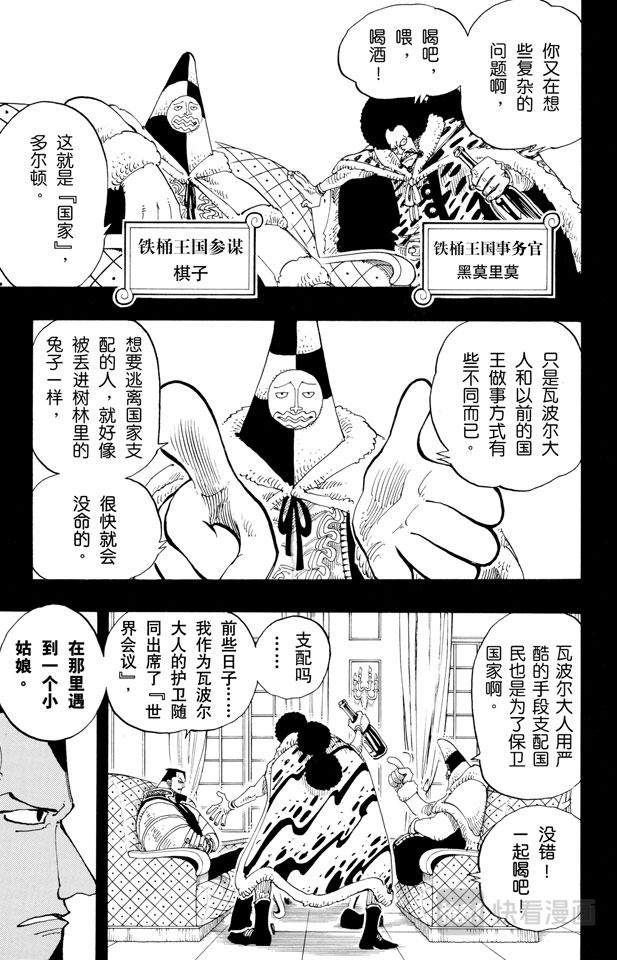 第142话 骷髅与樱花4