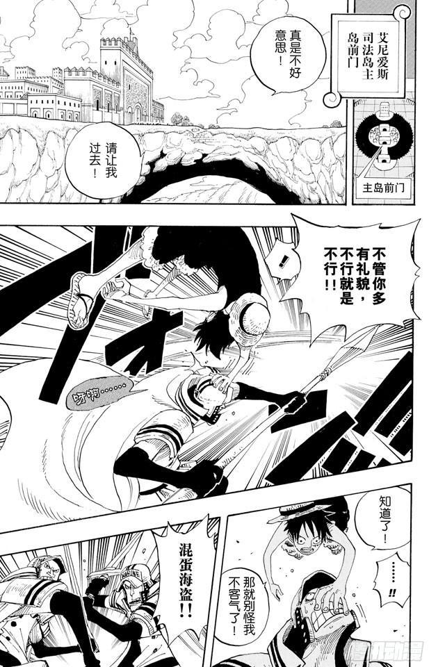 航海王热血航线体验服漫画,第377话 司法岛大决战4图