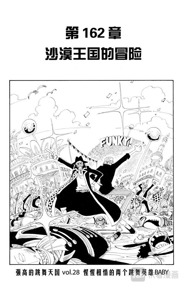 第162话 沙漠王国的冒险0