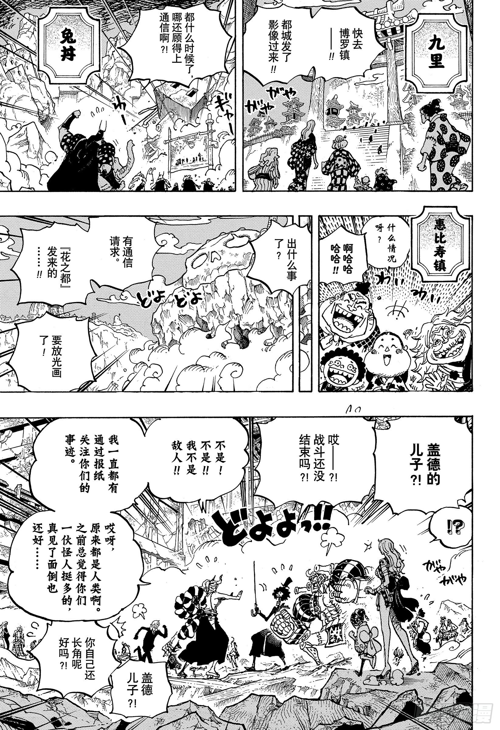 航海王强者之路官网漫画,第1051话 和之国将军 光月5图