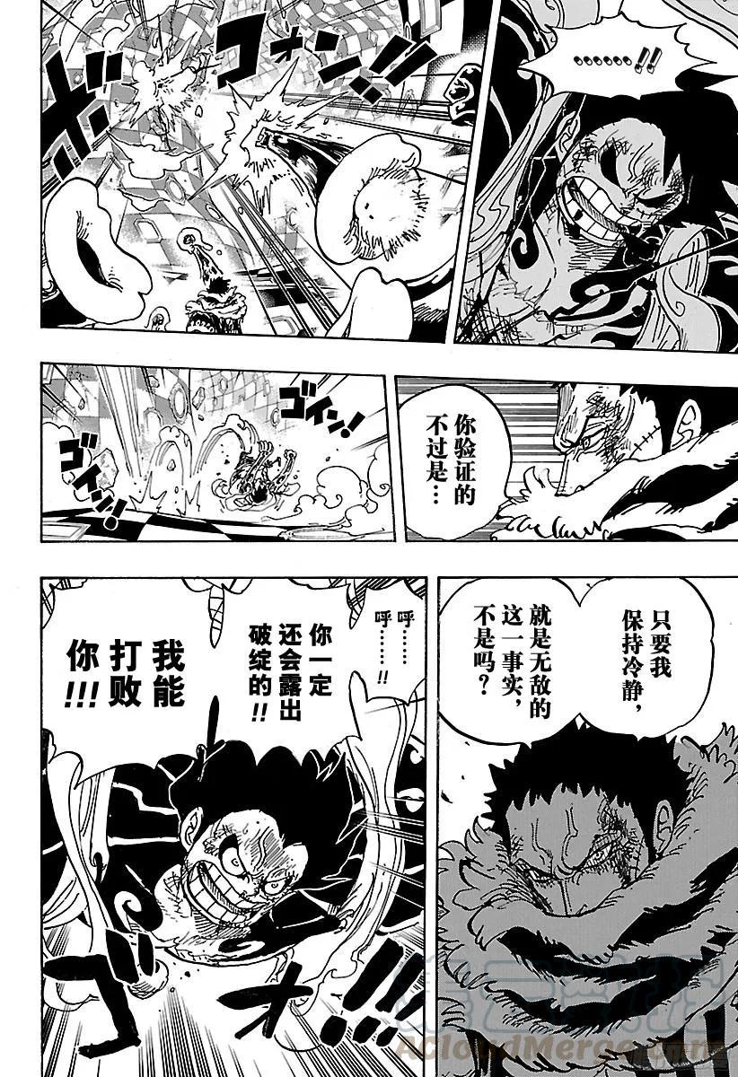 航海王热血航线体验服漫画,第885话 我叫焦糖布丁啦！！！4图
