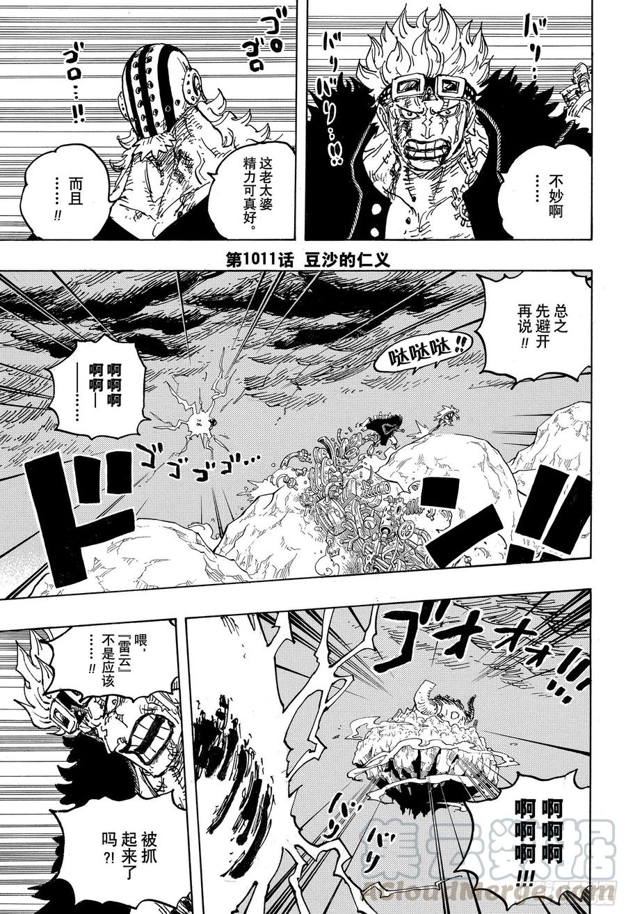 第1011话 豆沙的仁义2