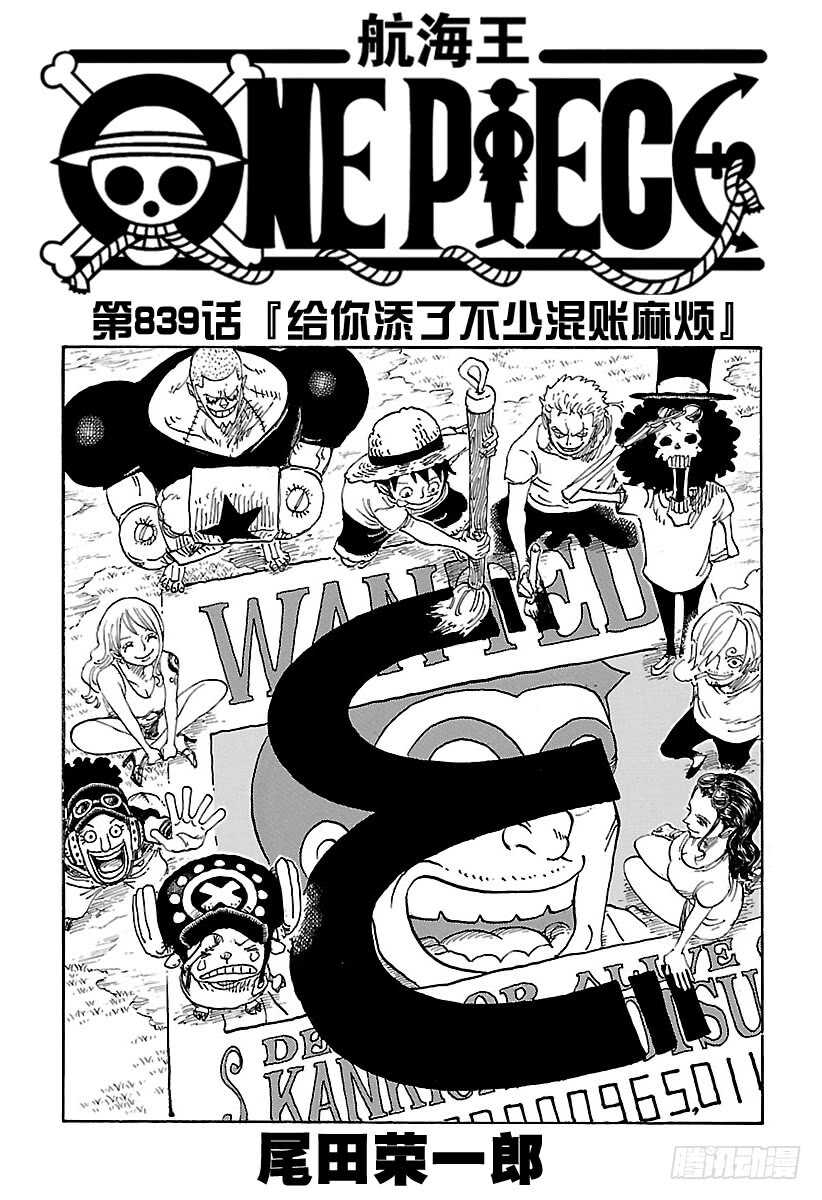 航海王动漫策驰影院漫画,第839话 给你添了不少混账麻1图