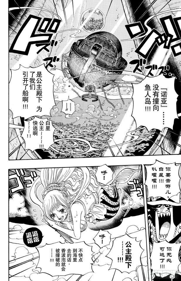 航海王热血航线体验服漫画,第638话 逃跑星2图