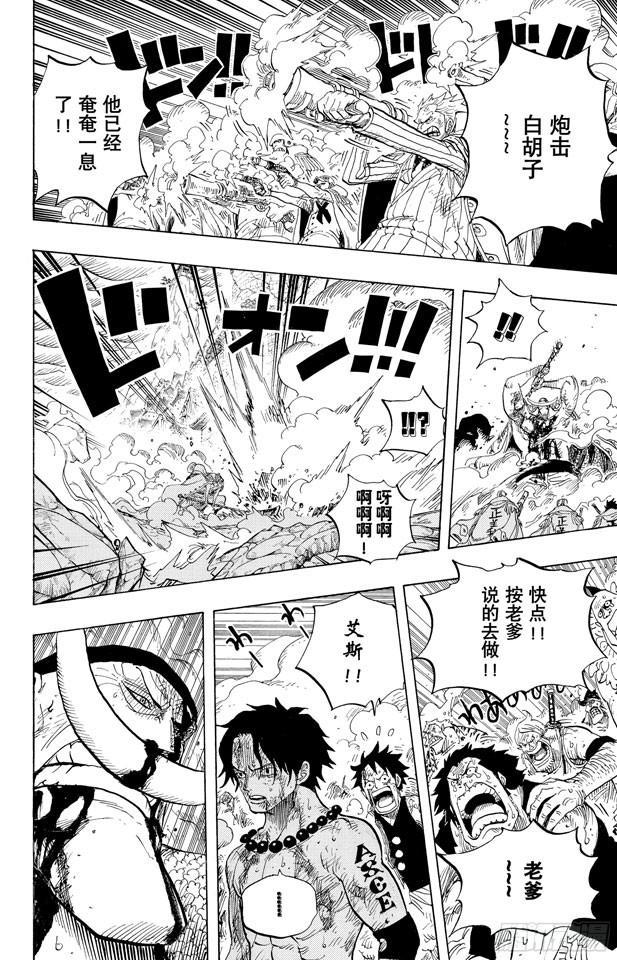 第573话 这个时间名为“白胡子”3