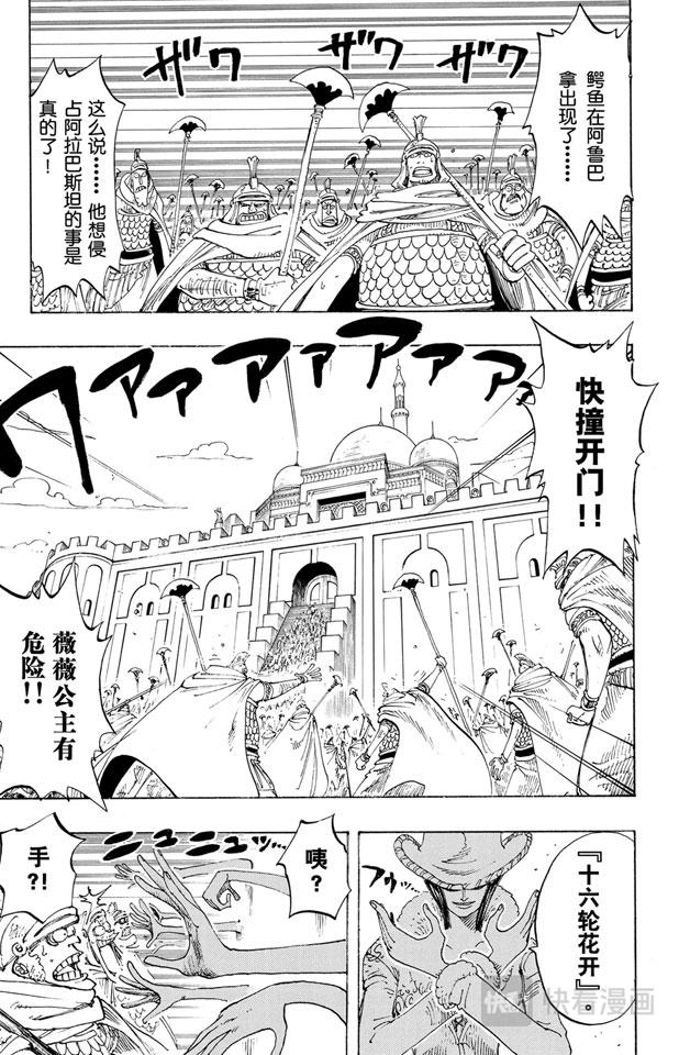 航海王动漫策驰影院漫画,第192话 旋风警报3图