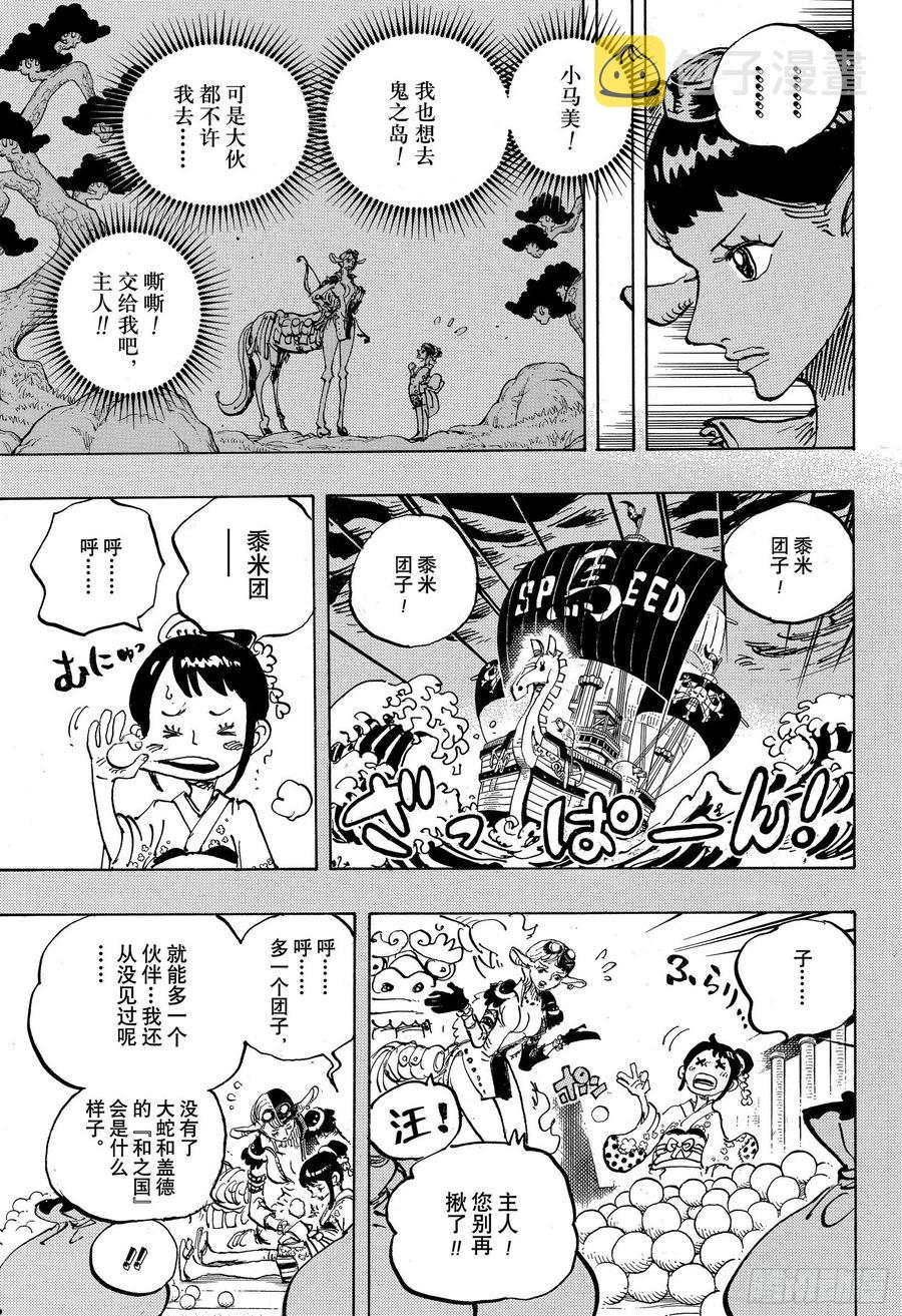 第1004话 黍米团子2