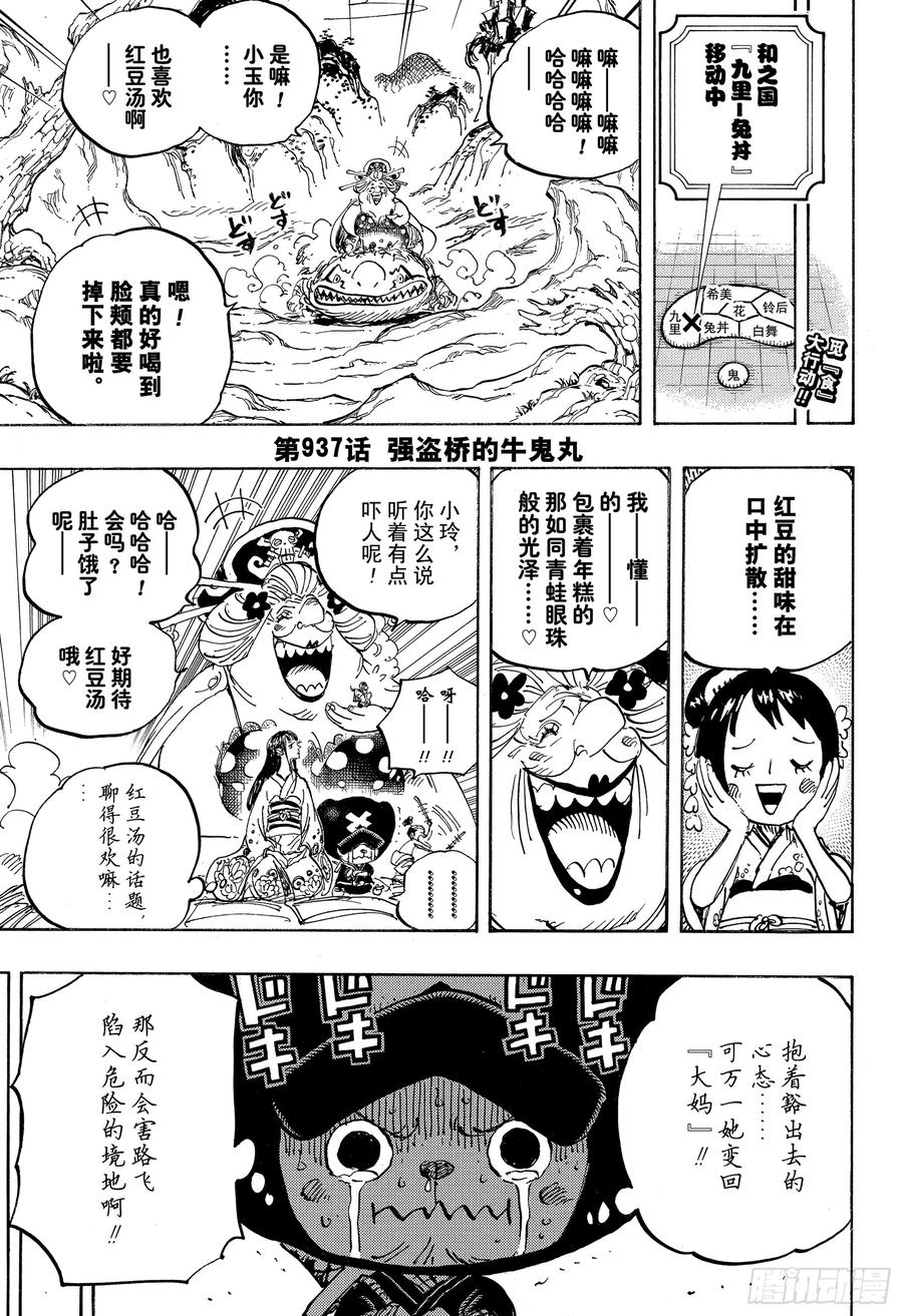 第937话 强盗桥的牛鬼丸2