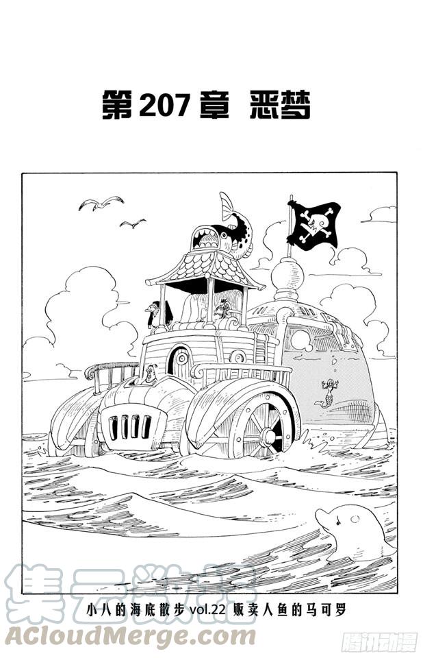 第207话 恶梦0