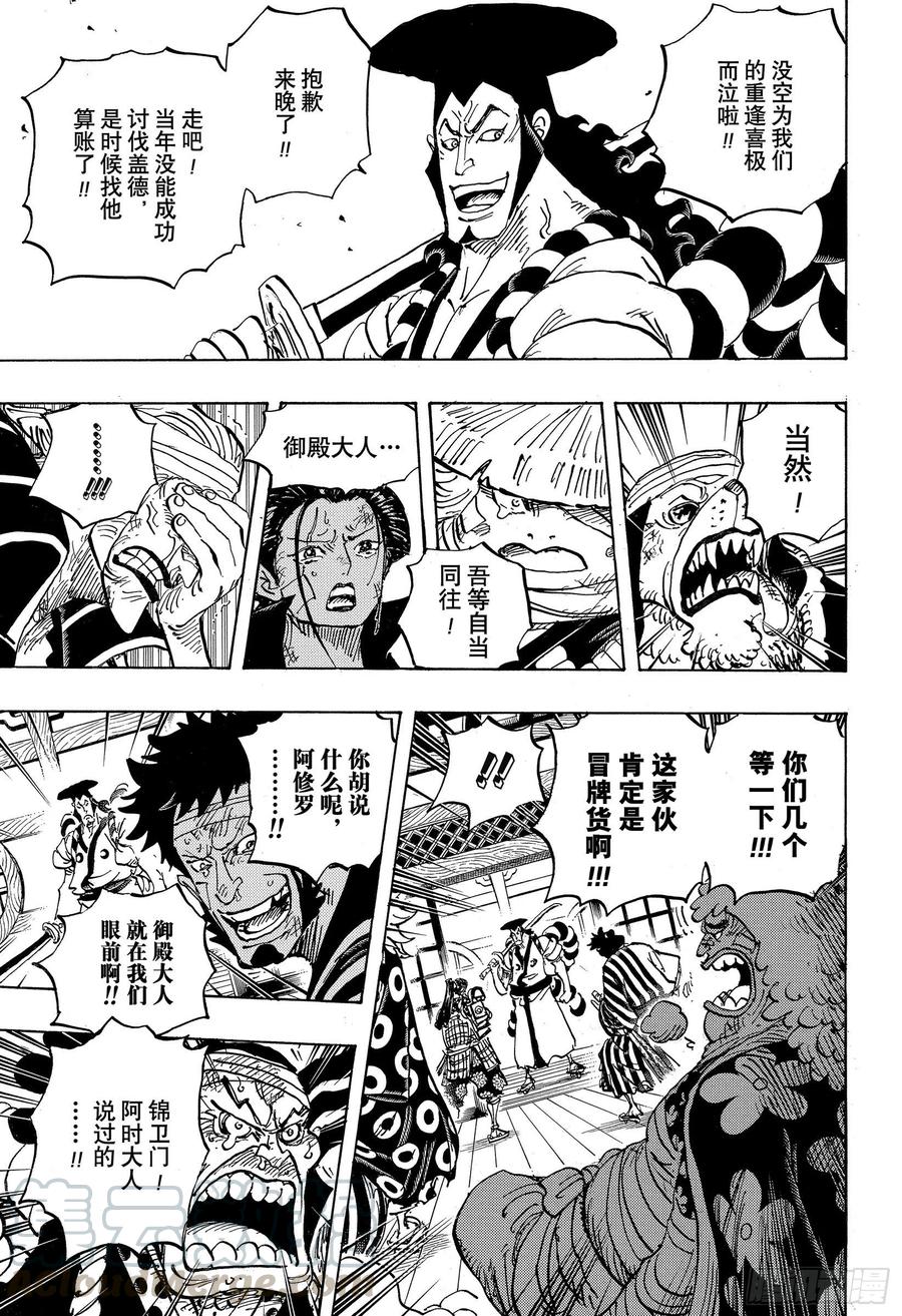 航海王免费完整版全集免费播放漫画,第1008话 头山盗贼团首领阿3图