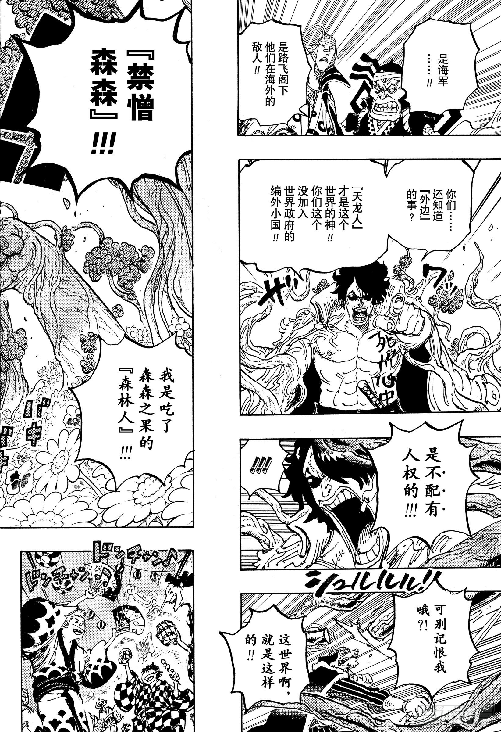 航海王热血航线体验服漫画,第1054话 炎帝4图