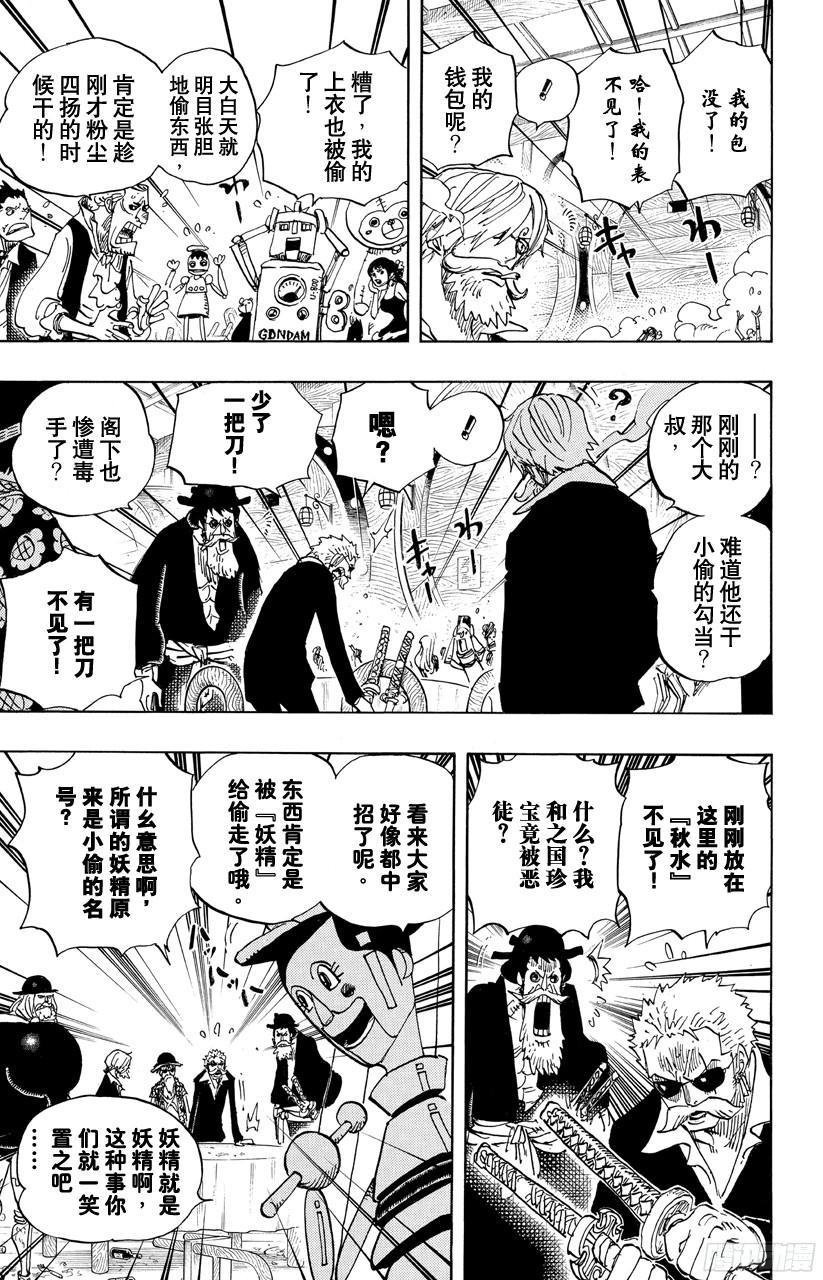 航海王动漫策驰影院漫画,第702话 斗牛竞技场5图