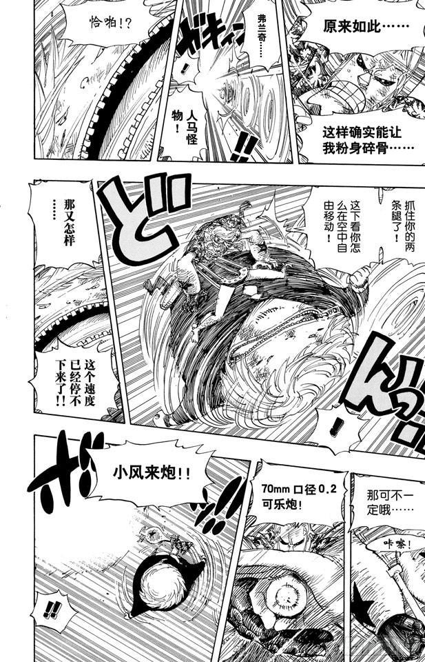 航海王动漫策驰影院漫画,第406话 生命归还4图