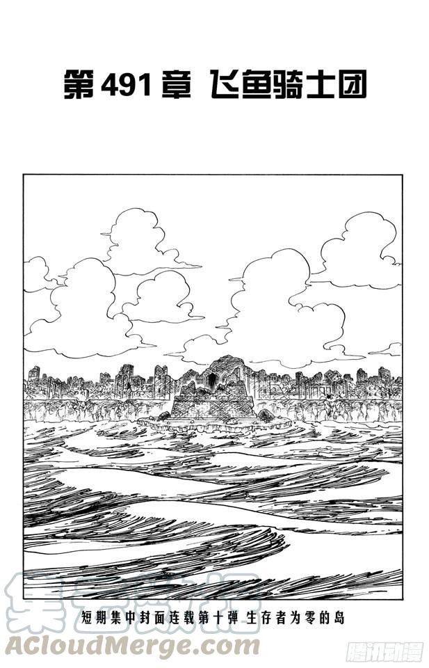 第491话 飞鱼骑士团0