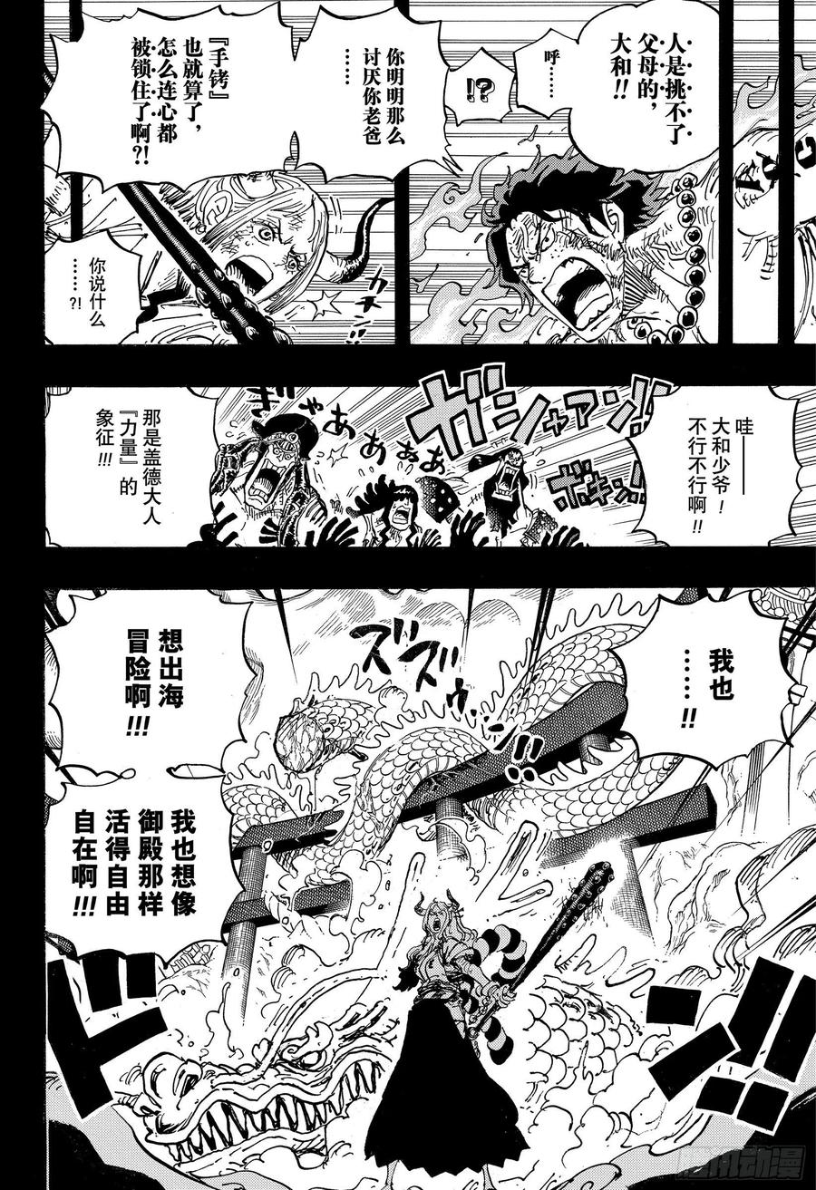 航海王免费完整版全集免费播放漫画,第999话 酿好美酒待君来4图