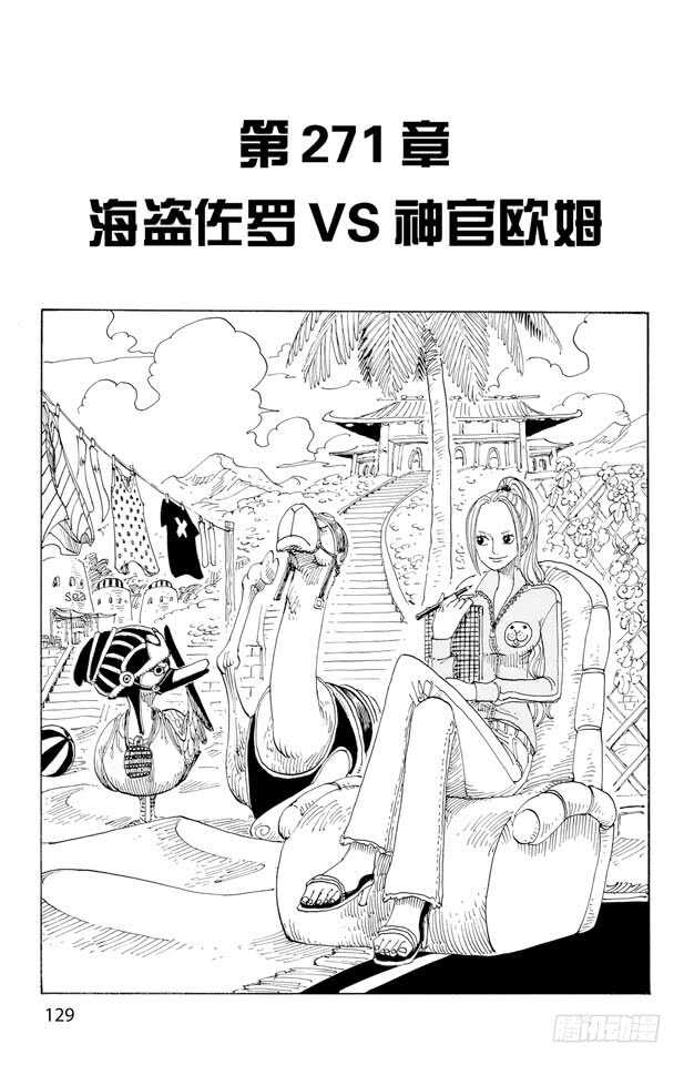 第271话 海盗佐罗VS.神官0