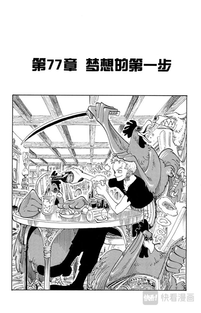 航海王热血航线体验服漫画,第77话 梦想的第一步1图