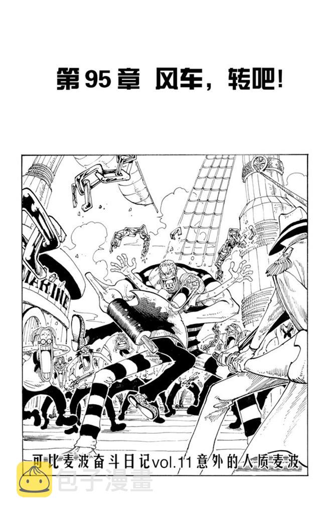 航海王热血航线体验服漫画,第95话 风车，转吧1图