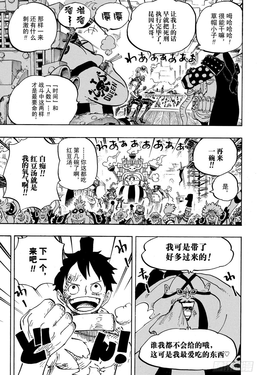 第937话 强盗桥的牛鬼丸4