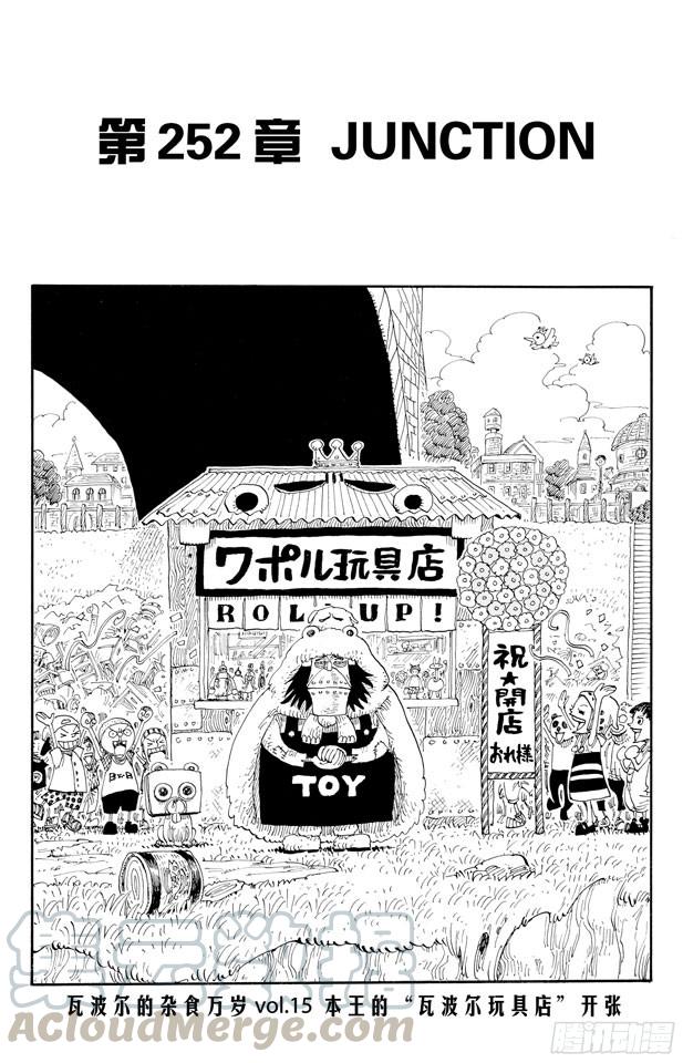 航海王漫画,第252话 JUNCTION1图
