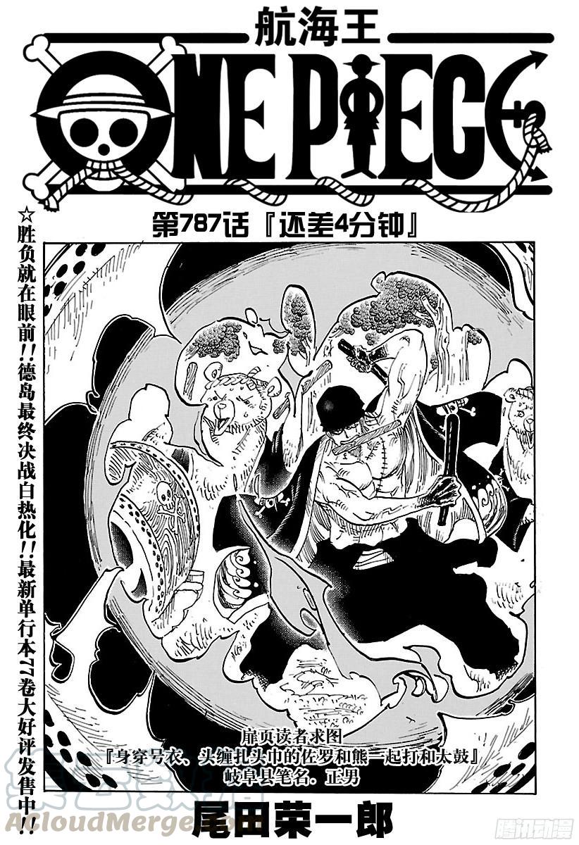 第787话 还差4分钟0