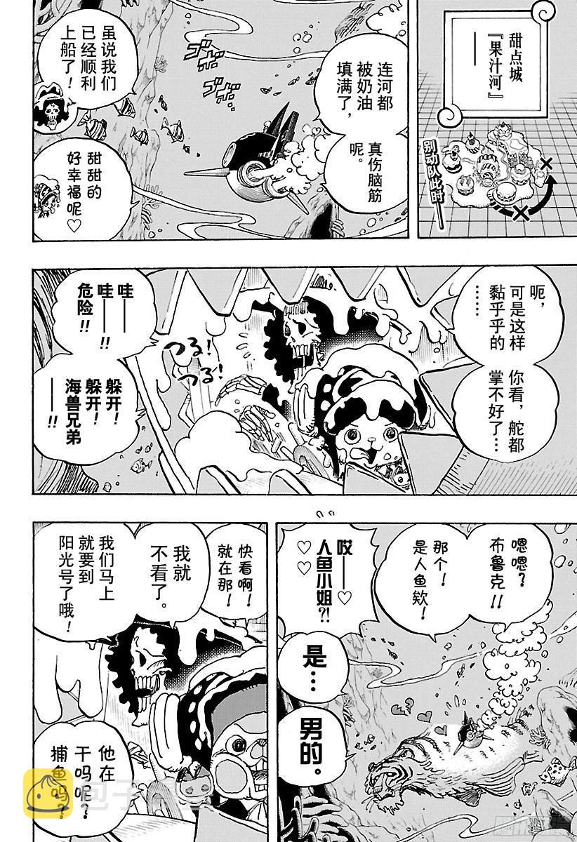 航海王动漫策驰影院漫画,第875话 女人的仁义2图