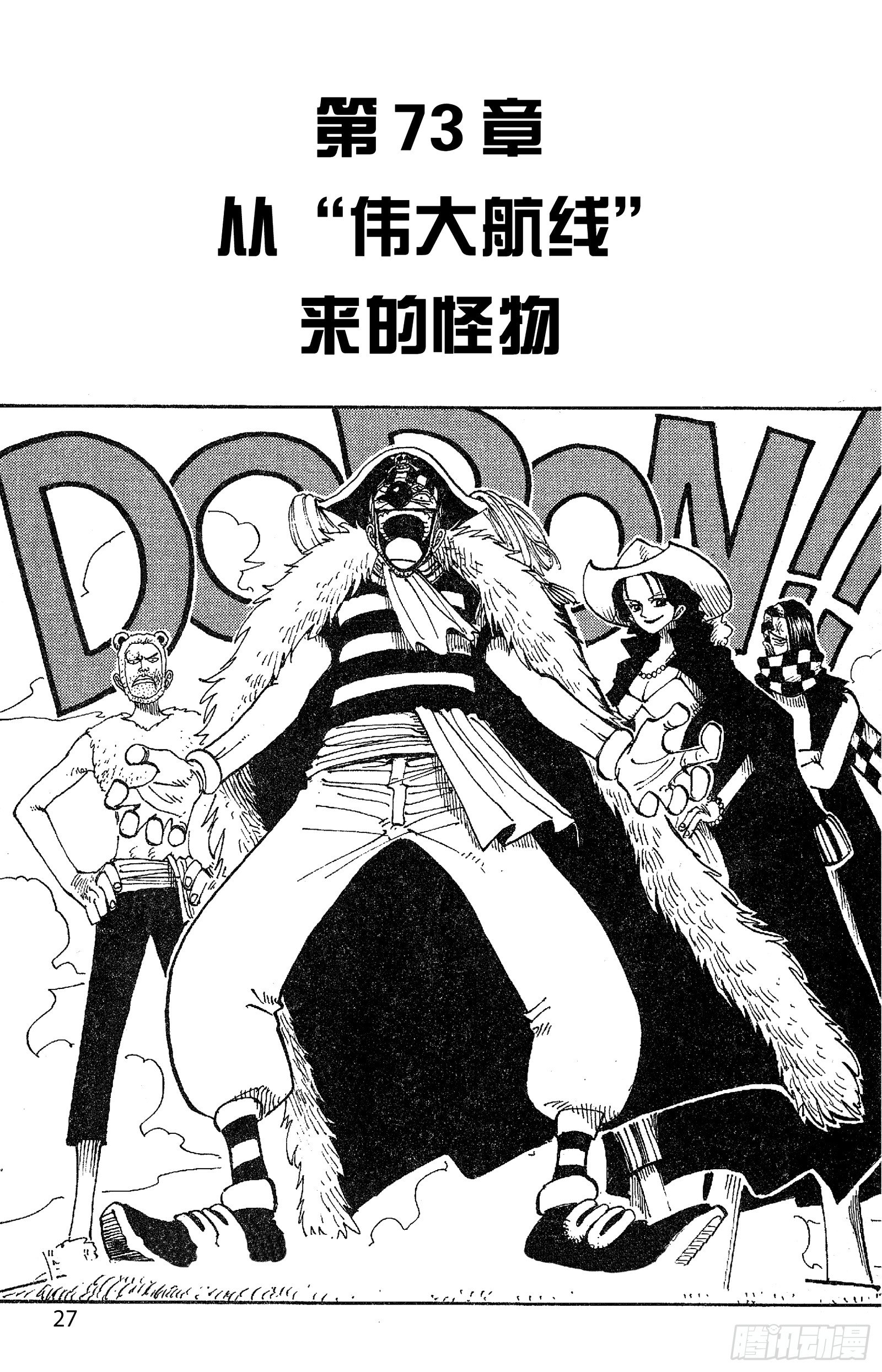 第73话 从“伟大航线”来的怪0