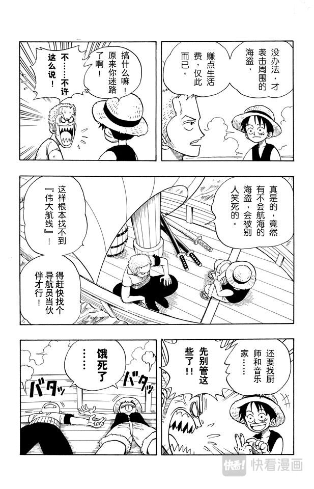 航海王强者之路官网漫画,第8话 奈美登场3图